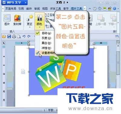 WPS将图片某区域变成透明色的具体操作步骤截图