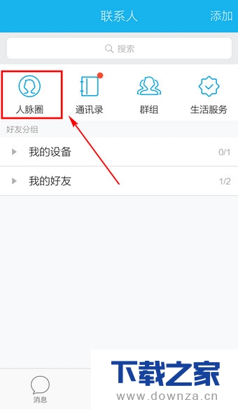只需几步!删除QQ人脉圈截图