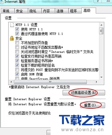 四招!解决ie没反应的具体方法截图