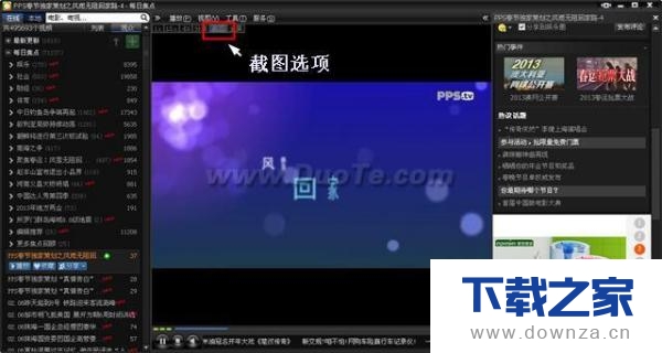 赶走烦人的广告!消除pps网络电视播放前广告的小技巧