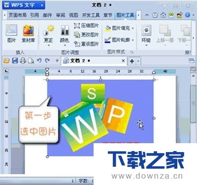WPS将图片某区域变成透明色的具体操作步骤