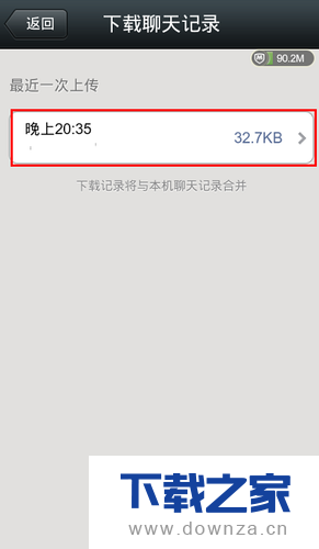 将微信里的聊天记录转移的小秘诀截图