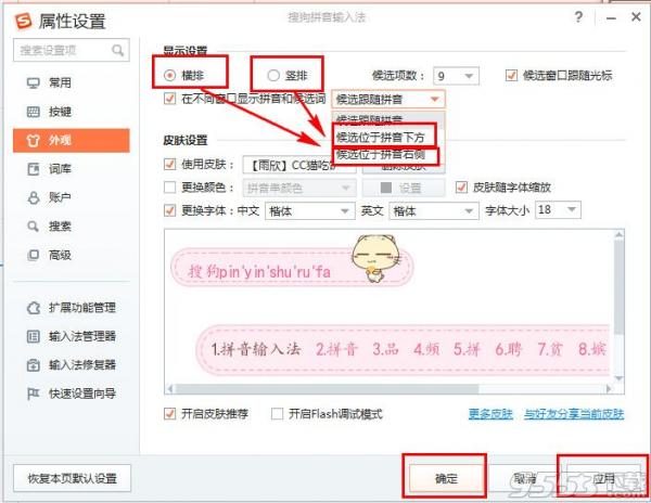 小秘诀!如何换搜狗输入法皮肤模式的图文教程截图