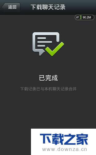 将微信里的聊天记录转移的小秘诀截图