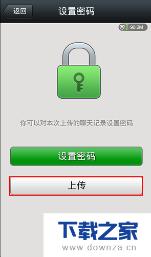 将微信里的聊天记录转移的小秘诀截图