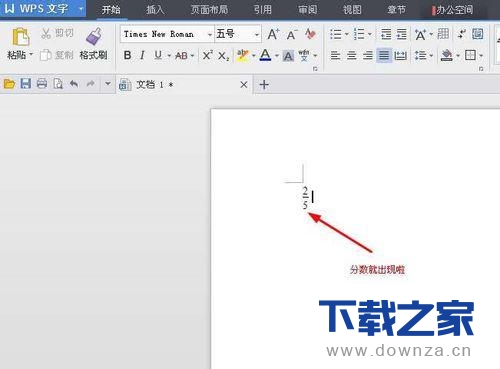 使用wps输入分数符号的图文教程截图
