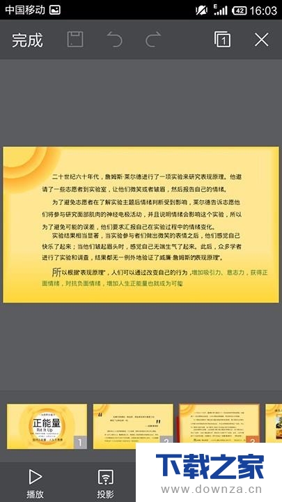 用手机WPS OFFICE分享ppt演示文稿的图文教程截图