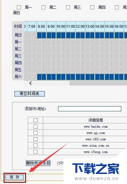 在win7系统中设置限制上网时间的具体设置教程截图