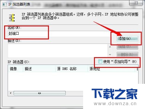 在Win7系统关闭445端口的具体操作教程截图