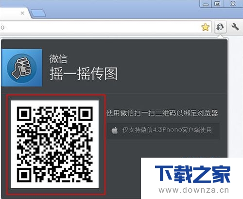 通过微信摇一摇进行传图的具体步骤截图