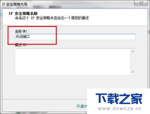 在Win7系统关闭445端口的具体操作教程截图