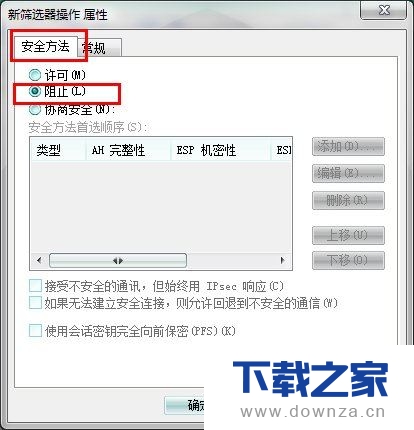 在Win7系统关闭445端口的具体操作教程截图