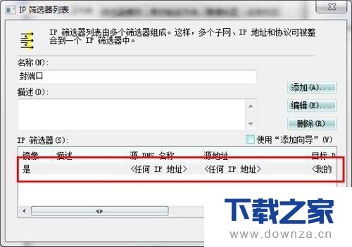 在Win7系统关闭445端口的具体操作教程截图