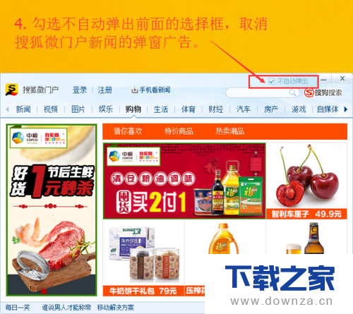 太棒了!取消搜狗输入法的弹窗广告小妙招截图