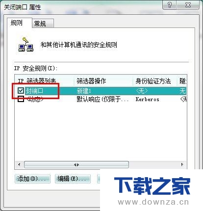 在Win7系统关闭445端口的具体操作教程截图
