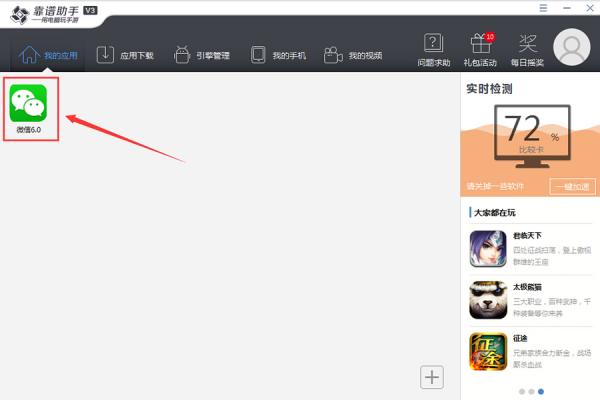 微信电脑版的具体登陆方法介绍截图