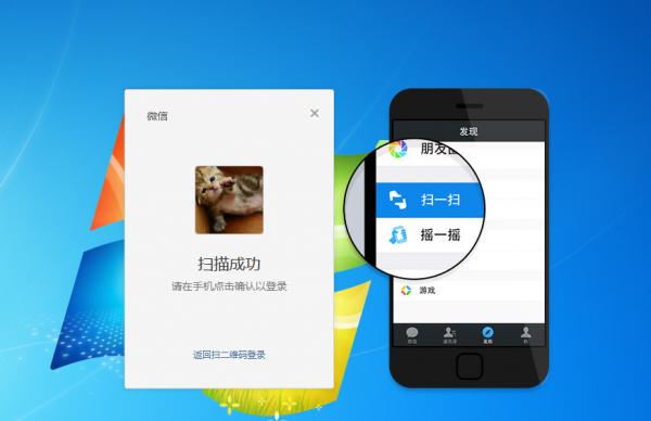 微信电脑版的具体登陆方法介绍截图