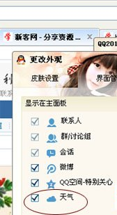 QQ天气不见了别着急!只需一招就能找回截图