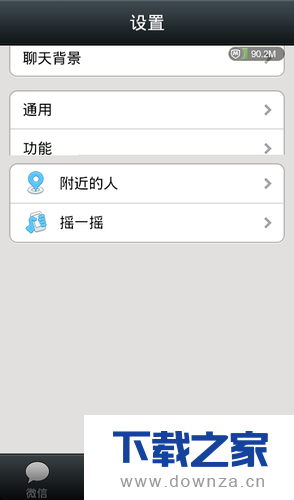 将微信里的聊天记录转移的小秘诀截图
