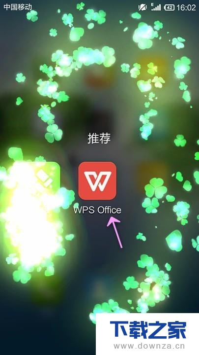 用手机WPS OFFICE分享ppt演示文稿的图文教程