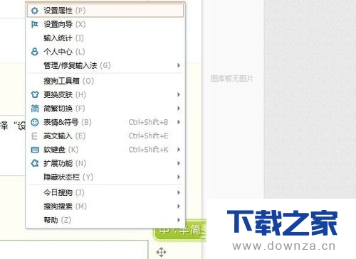 用搜狗输入法拆分输入不认识的字的具体步骤
