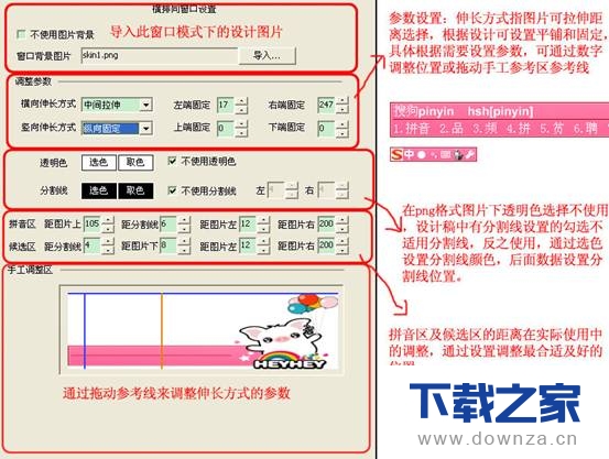 搜狗拼音输入法皮肤编辑器的使用教程截图