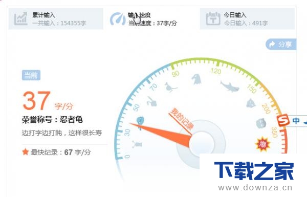 如何统计搜狗输入法打字速度?只需四步就好!截图