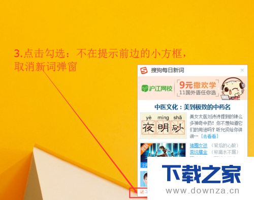 太棒了!取消搜狗输入法的弹窗广告小妙招截图