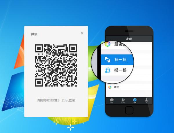 微信电脑版的具体登陆方法介绍