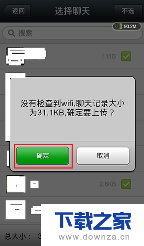 将微信里的聊天记录转移的小秘诀截图
