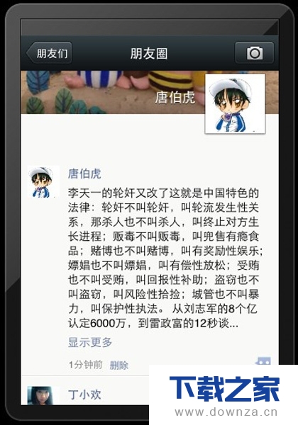 转发微信朋友圈消息的具体方法及步骤截图