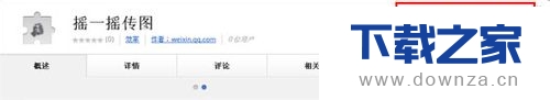 通过微信摇一摇进行传图的具体步骤截图
