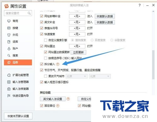 用搜狗输入法拆分输入不认识的字的具体步骤截图