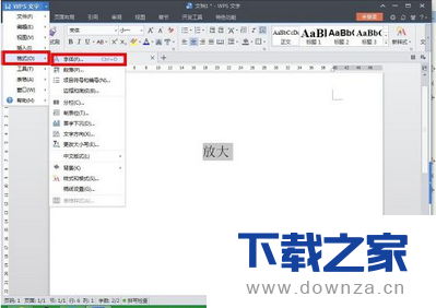 wps无限放大文字的具体步骤截图
