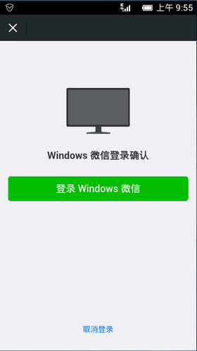 微信电脑版的具体登陆方法介绍截图