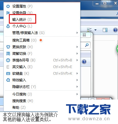 如何统计搜狗输入法打字速度?只需四步就好!截图