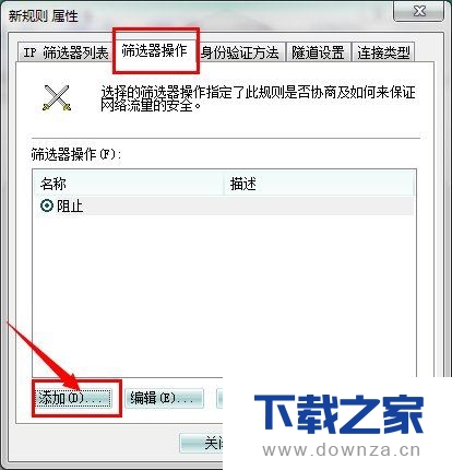在Win7系统关闭445端口的具体操作教程截图