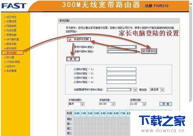 在win7系统中设置限制上网时间的具体设置教程截图