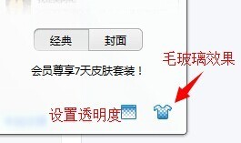 设置QQ全透明的图文教程截图