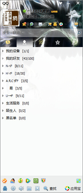 设置QQ全透明的图文教程