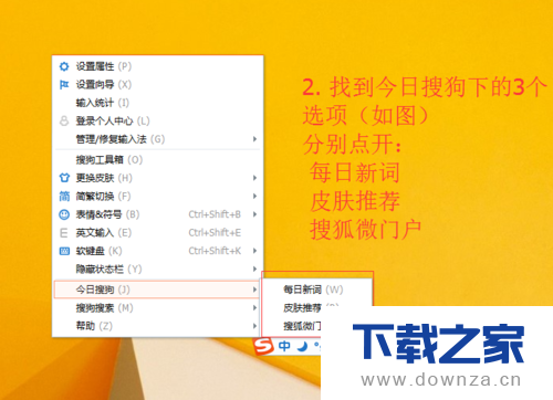 太棒了!取消搜狗输入法的弹窗广告小妙招截图