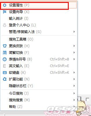 小秘诀!如何换搜狗输入法皮肤模式的图文教程