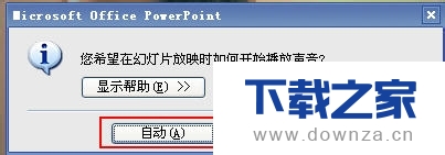 怎么在ppt中插入背景音乐呢?只需几招搞定!截图
