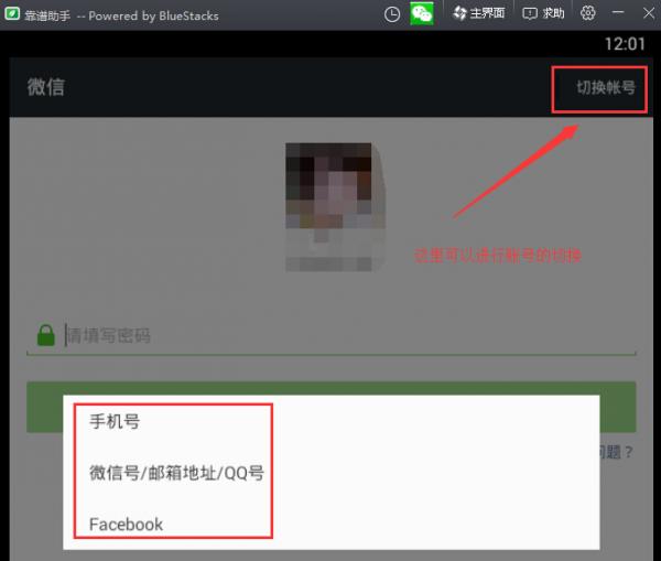 微信电脑版的具体登陆方法介绍截图