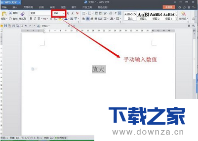 wps无限放大文字的具体步骤截图