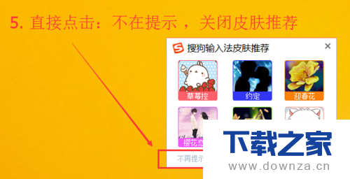 太棒了!取消搜狗输入法的弹窗广告小妙招截图