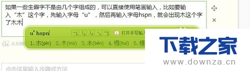 用搜狗输入法拆分输入不认识的字的具体步骤截图