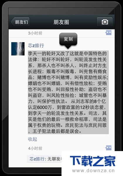 转发微信朋友圈消息的具体方法及步骤截图