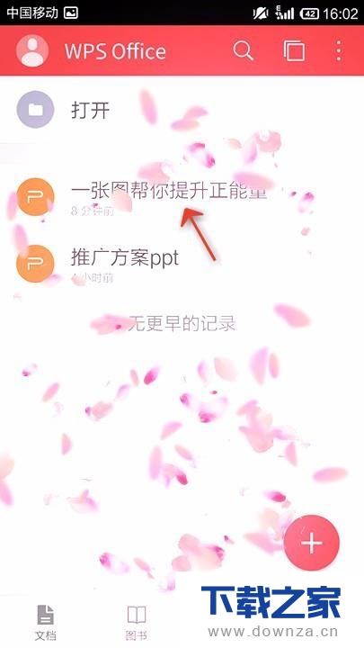用手机WPS OFFICE分享ppt演示文稿的图文教程截图