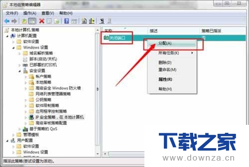 在Win7系统关闭445端口的具体操作教程截图